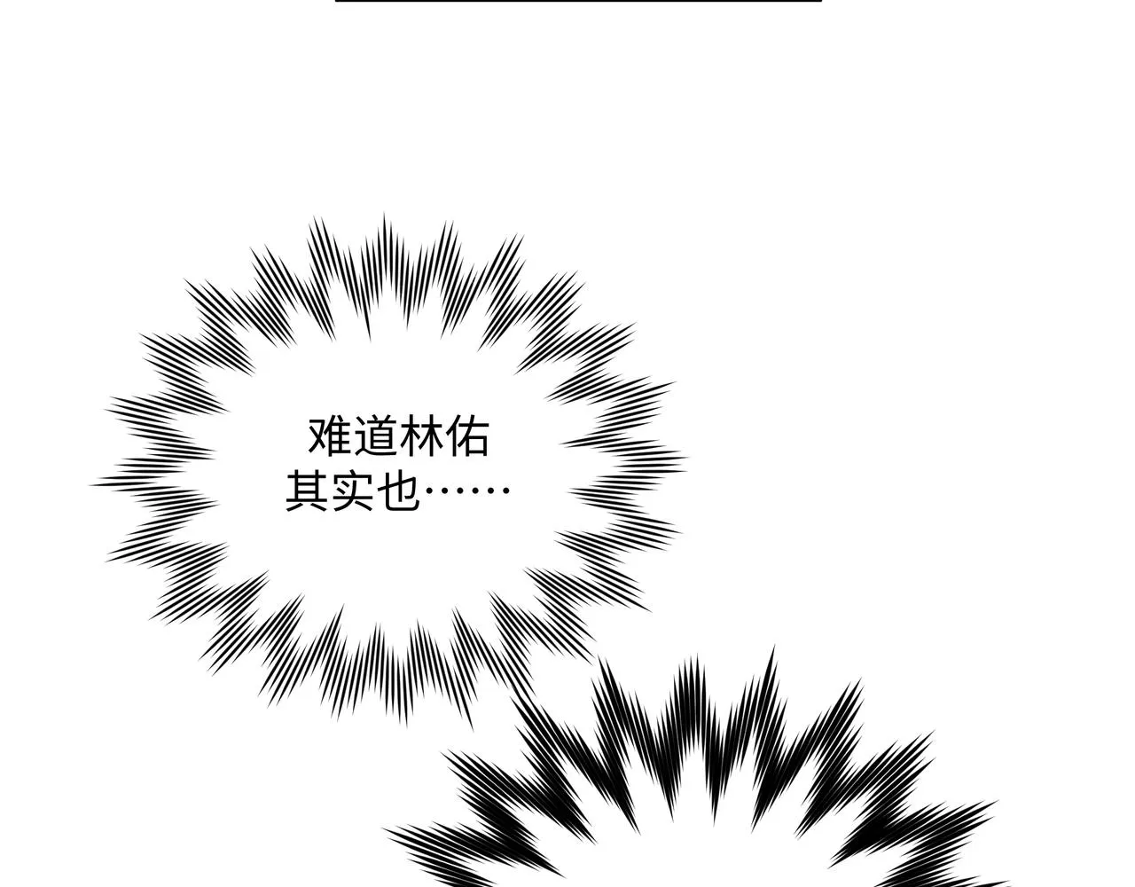 第61话 难道喜欢的是我？ 第76页