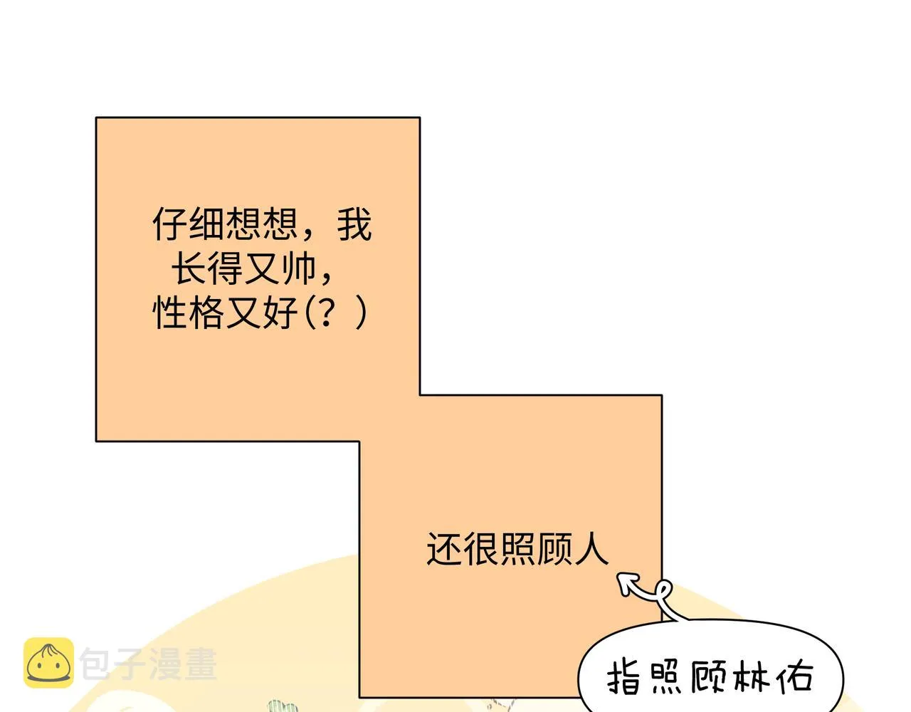 第61话 难道喜欢的是我？ 第80页
