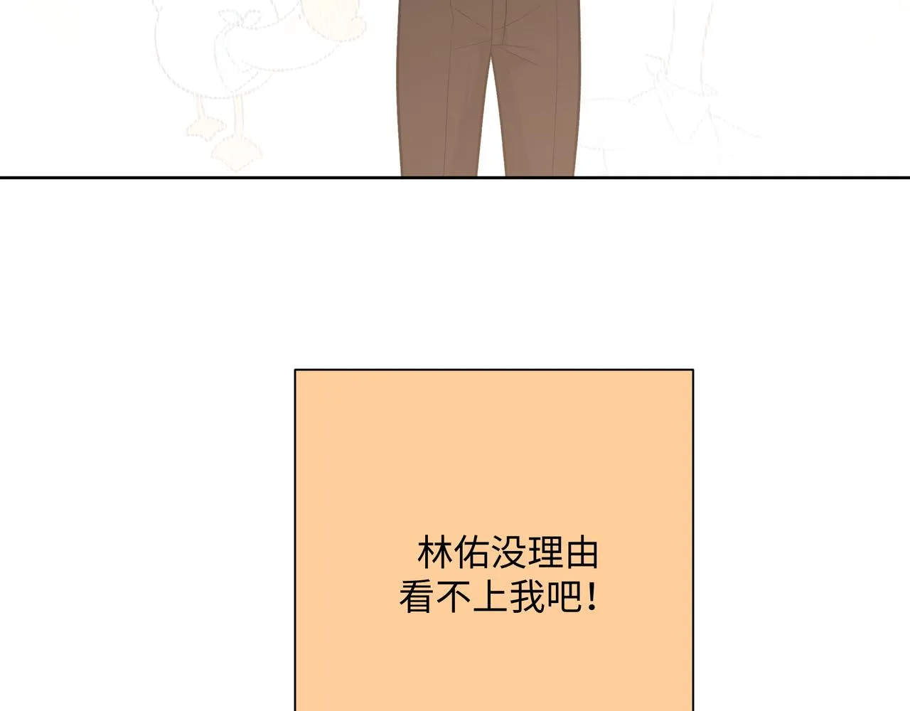 第61话 难道喜欢的是我？ 第82页