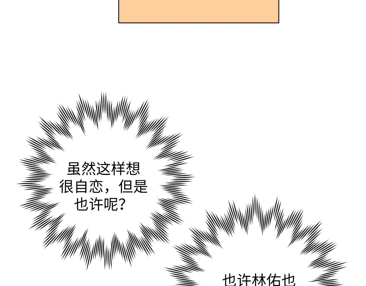 第61话 难道喜欢的是我？ 第83页