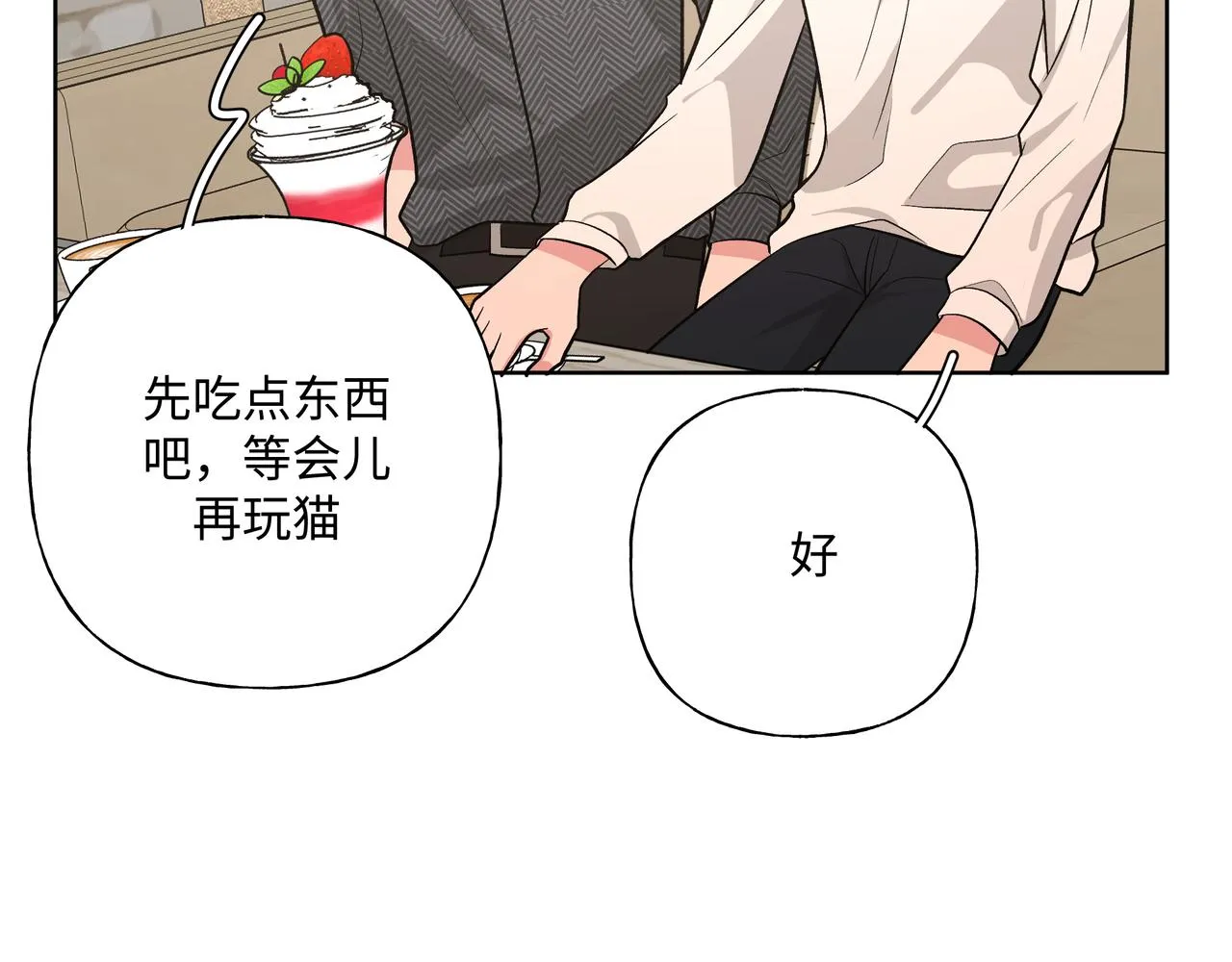 第61话 难道喜欢的是我？ 第85页