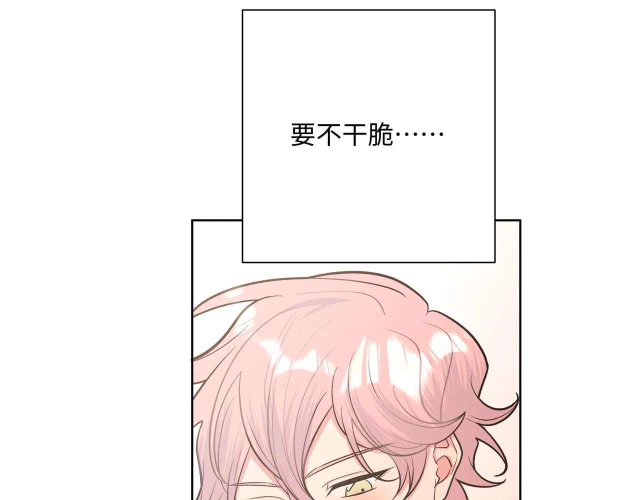 第61话 难道喜欢的是我？ 第86页