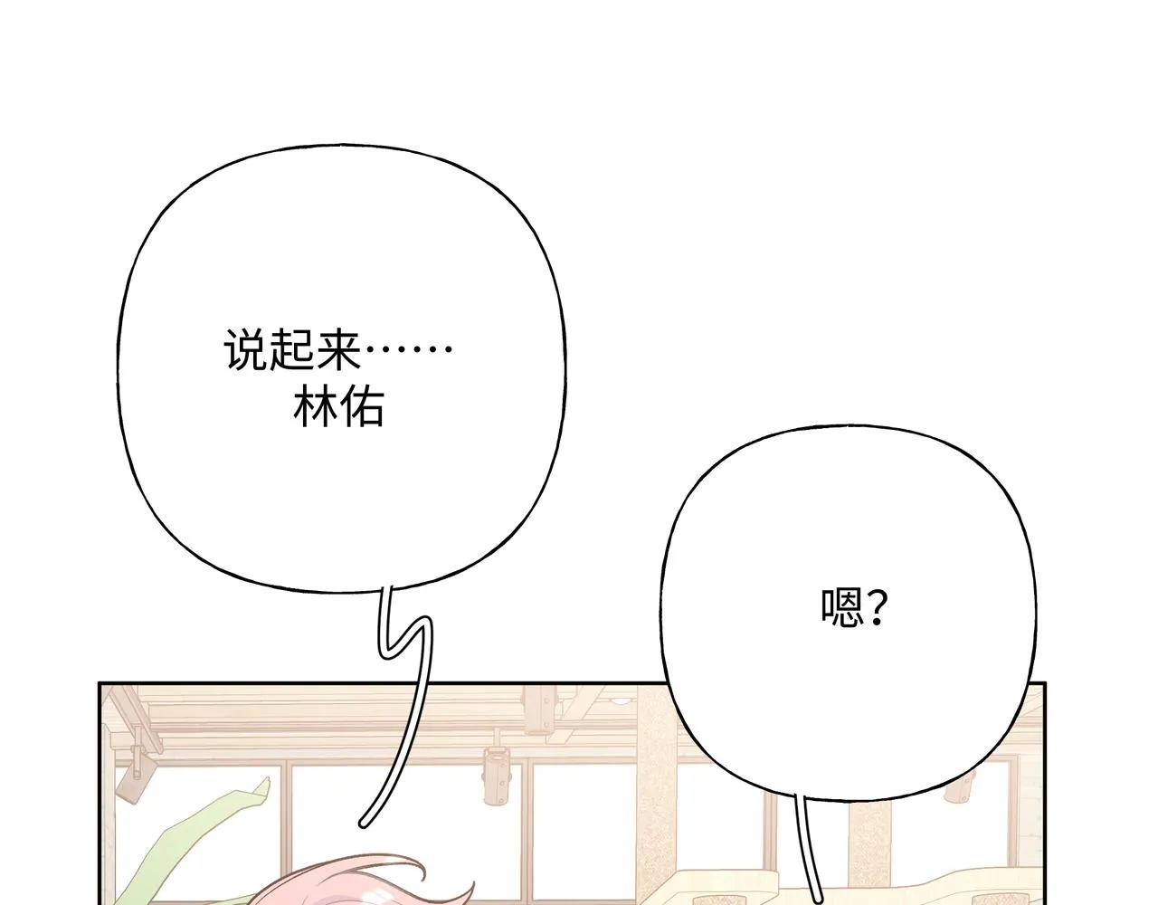 第61话 难道喜欢的是我？ 第88页