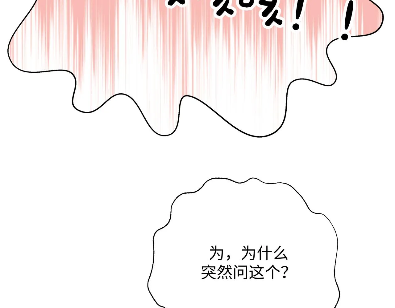 第61话 难道喜欢的是我？ 第92页