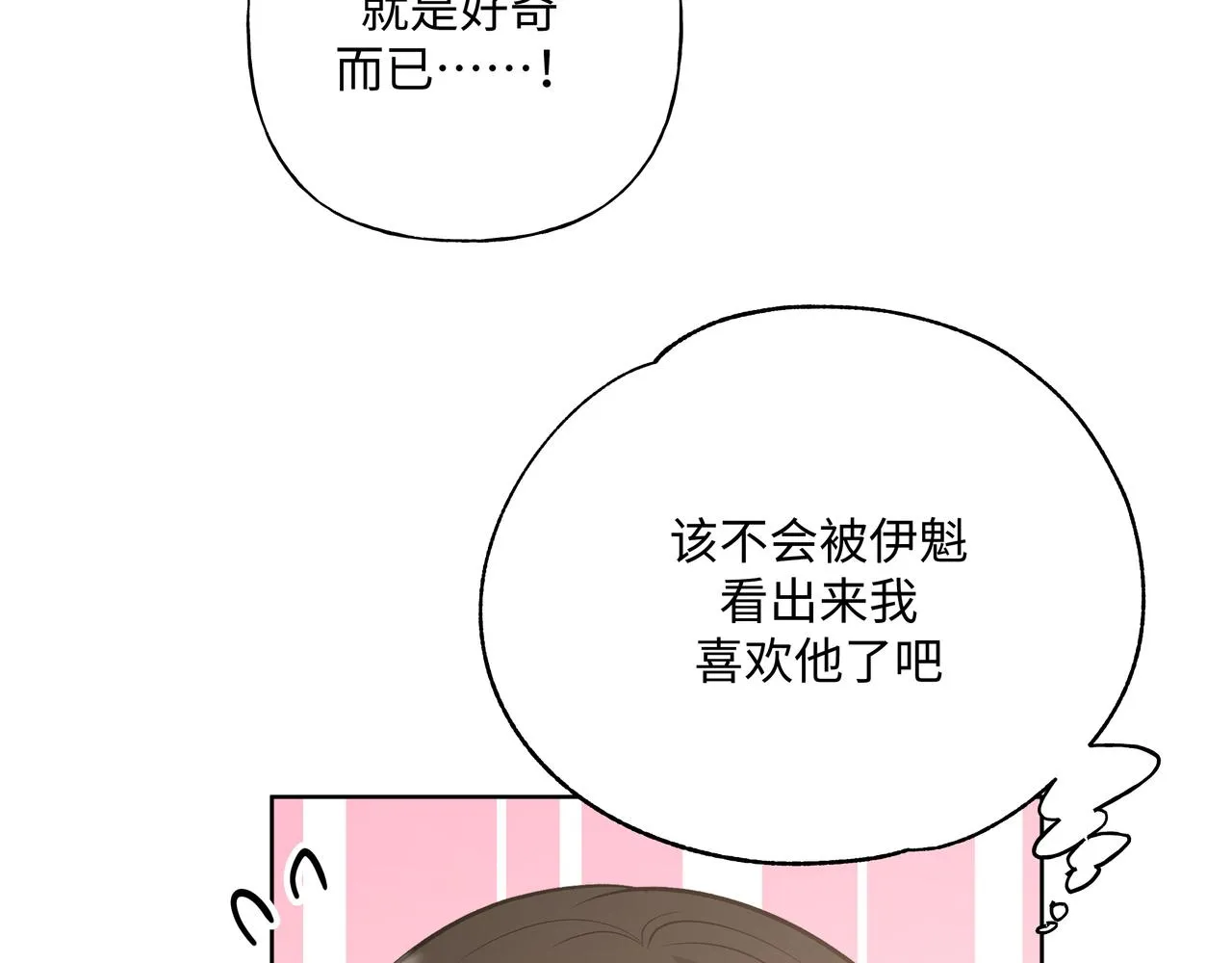 第61话 难道喜欢的是我？ 第94页