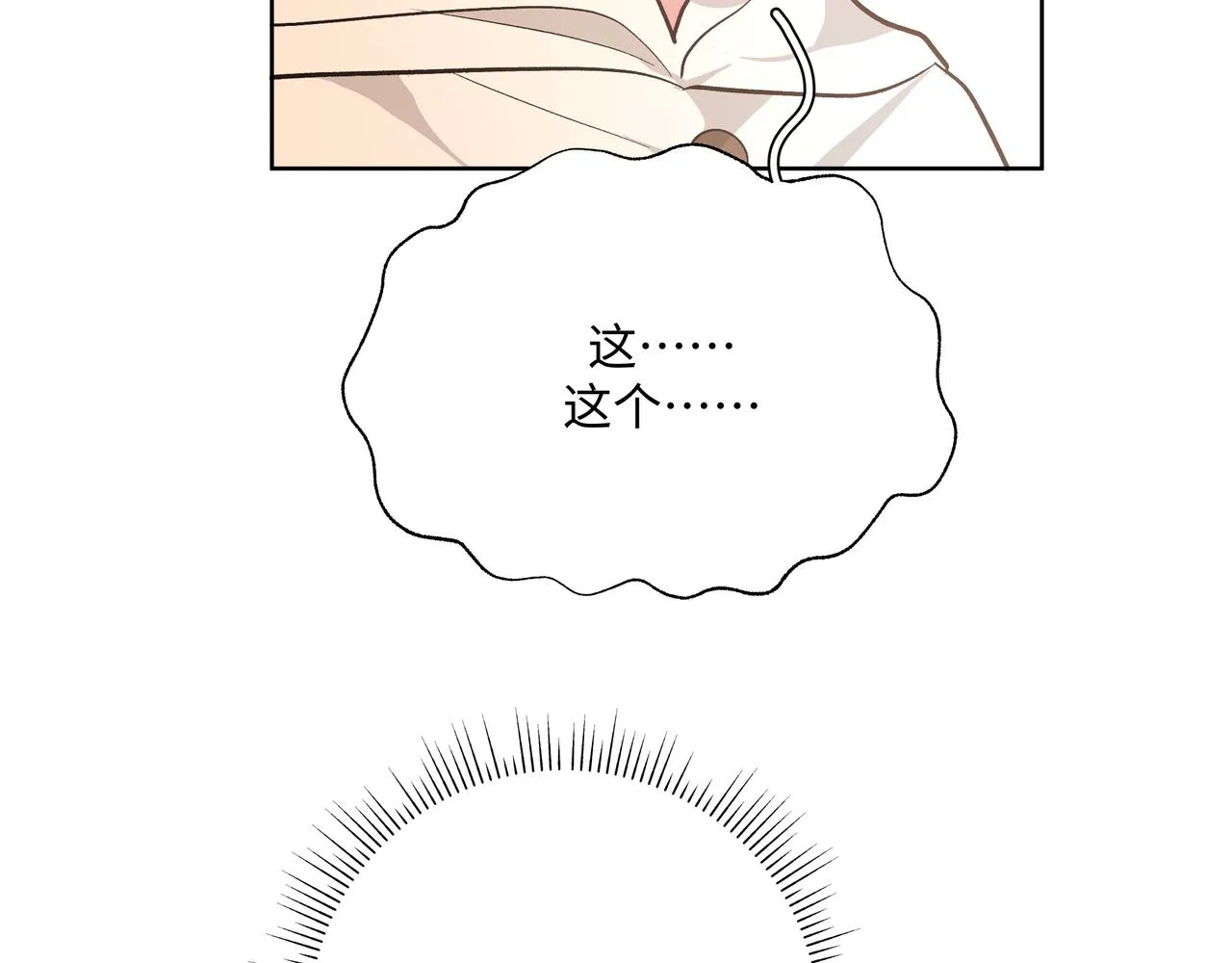 第61话 难道喜欢的是我？ 第96页
