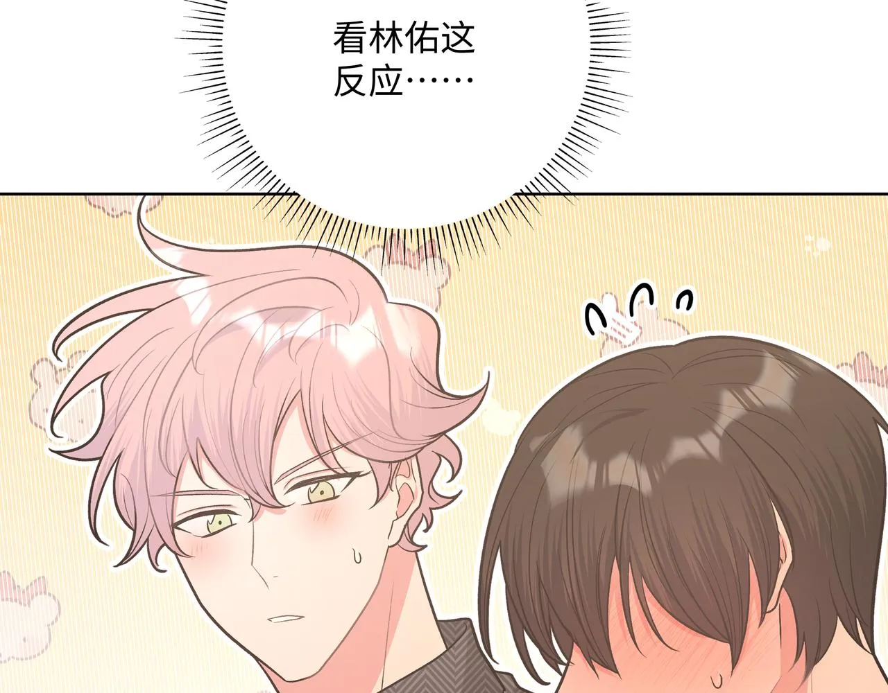 第61话 难道喜欢的是我？ 第97页
