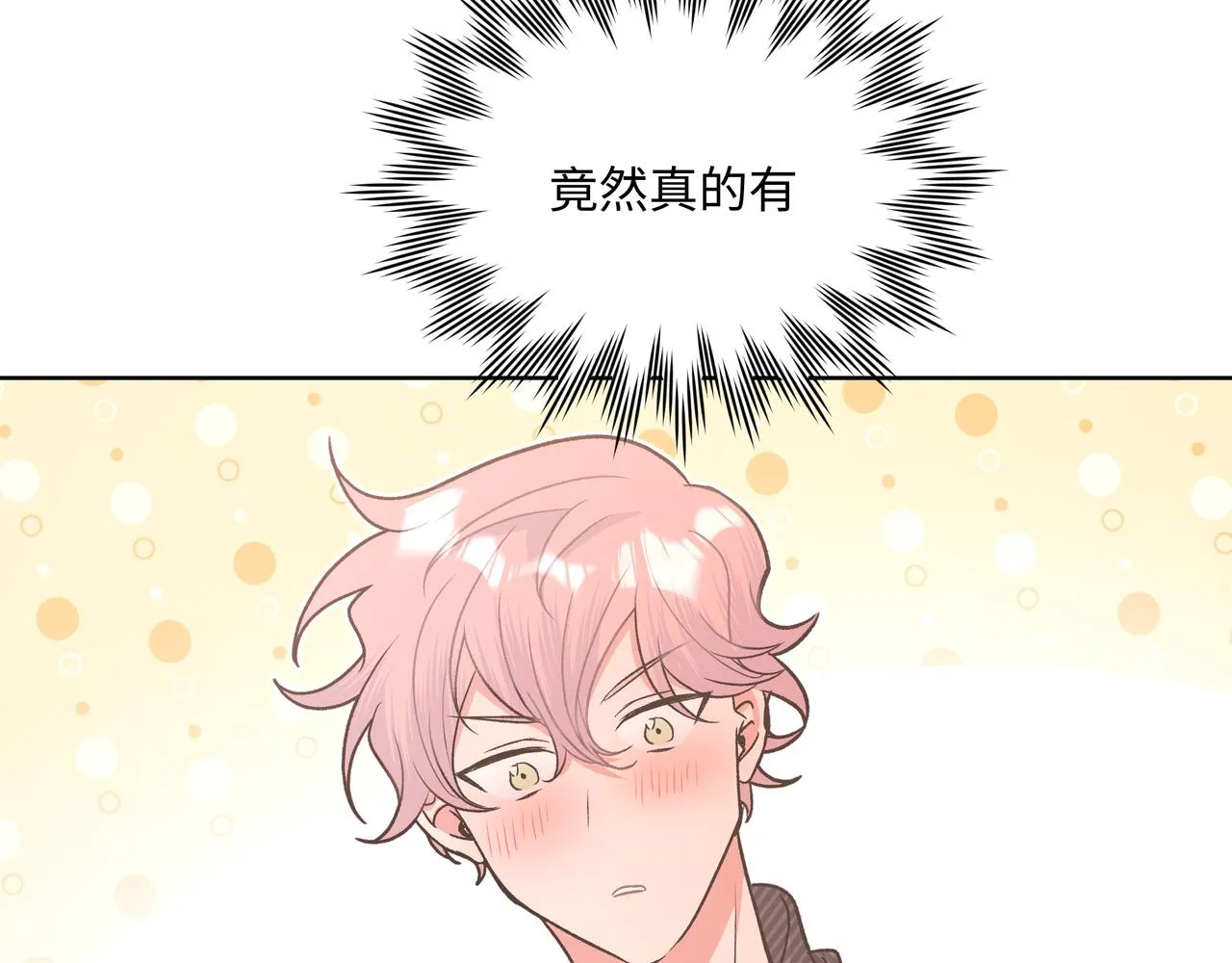 第61话 难道喜欢的是我？ 第102页