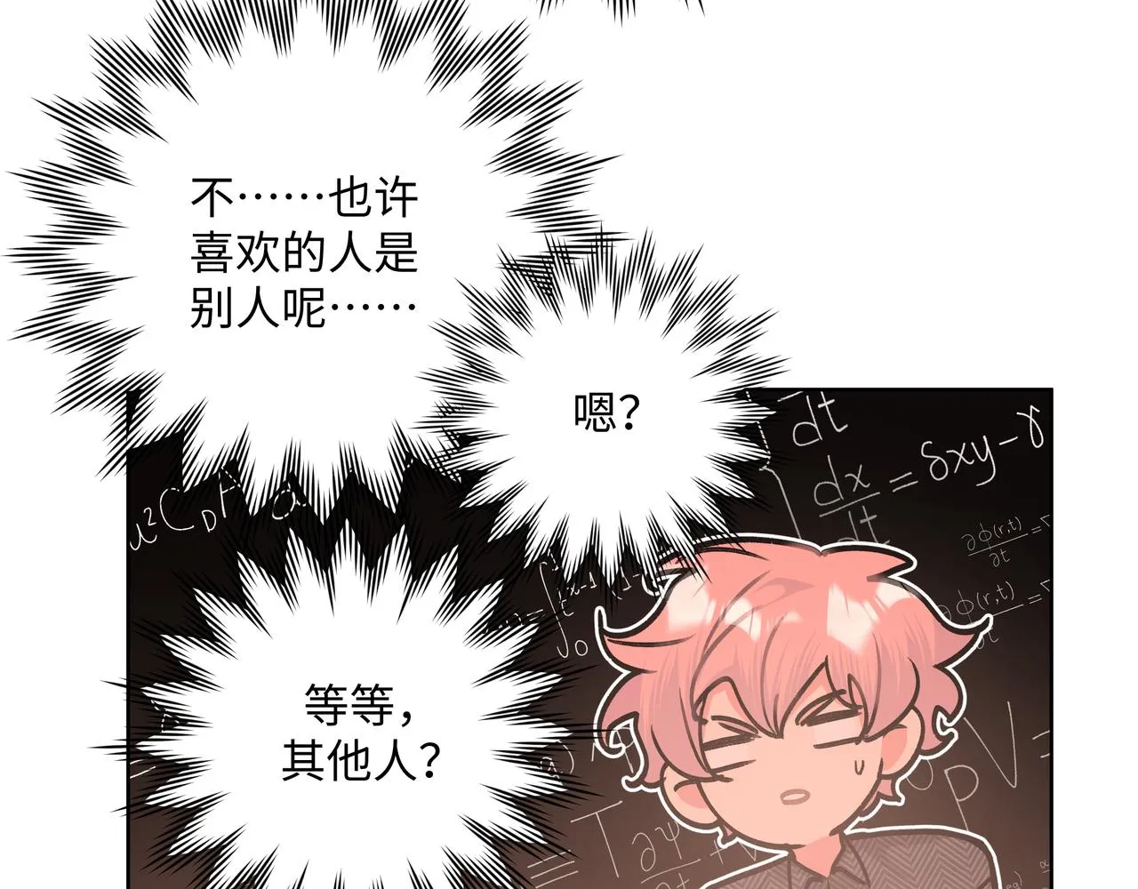 第61话 难道喜欢的是我？ 第104页