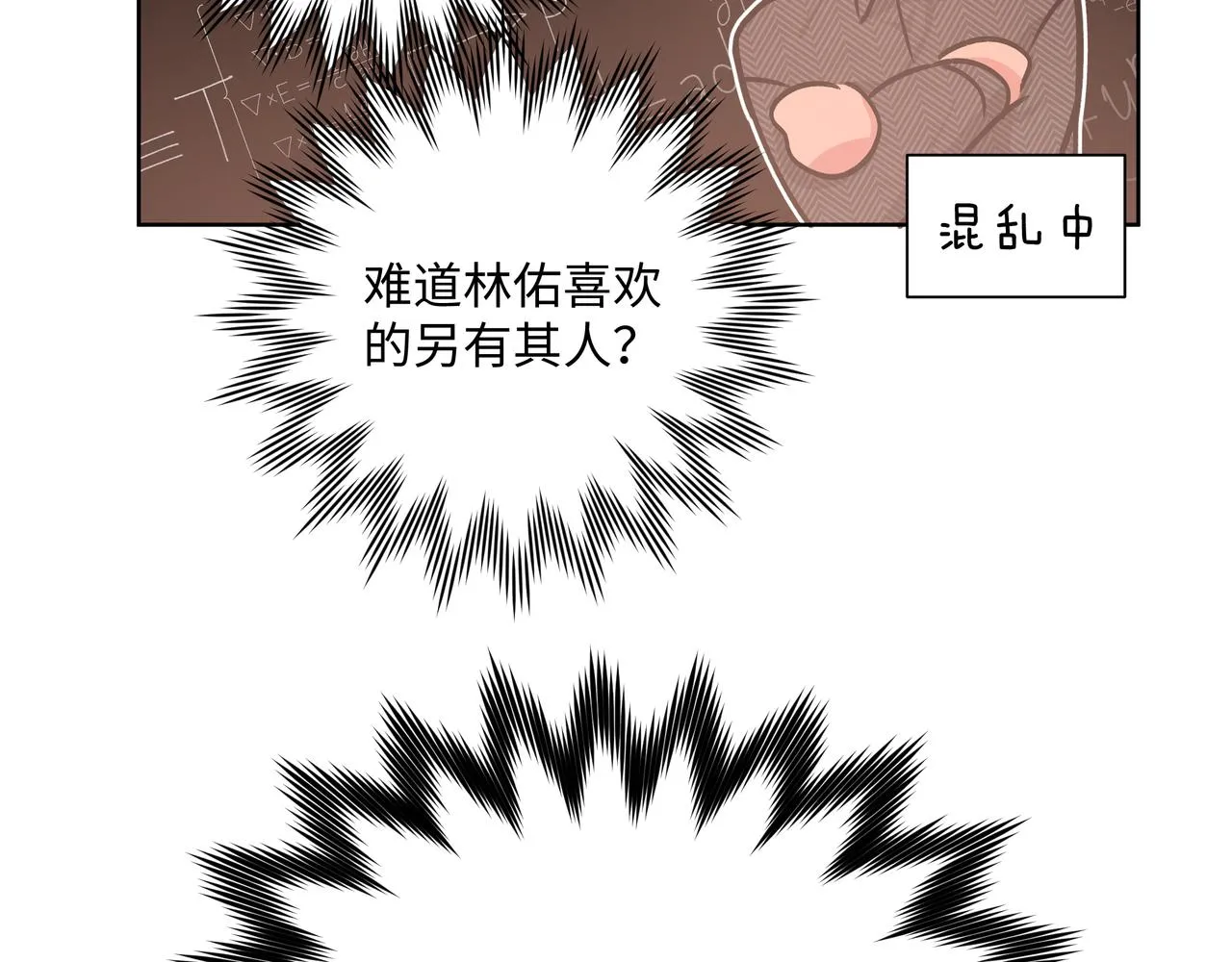 第61话 难道喜欢的是我？ 第105页