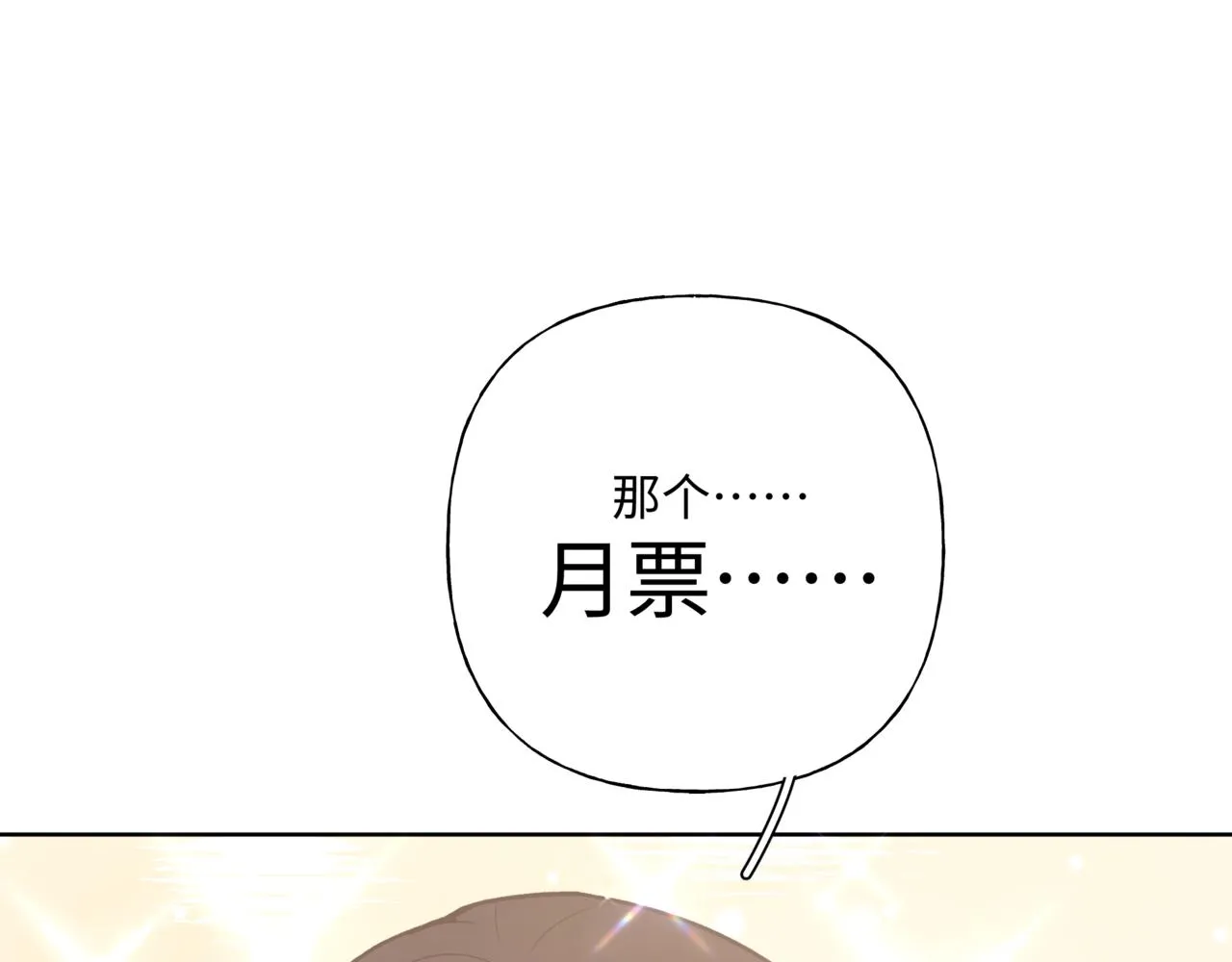 第61话 难道喜欢的是我？ 第114页