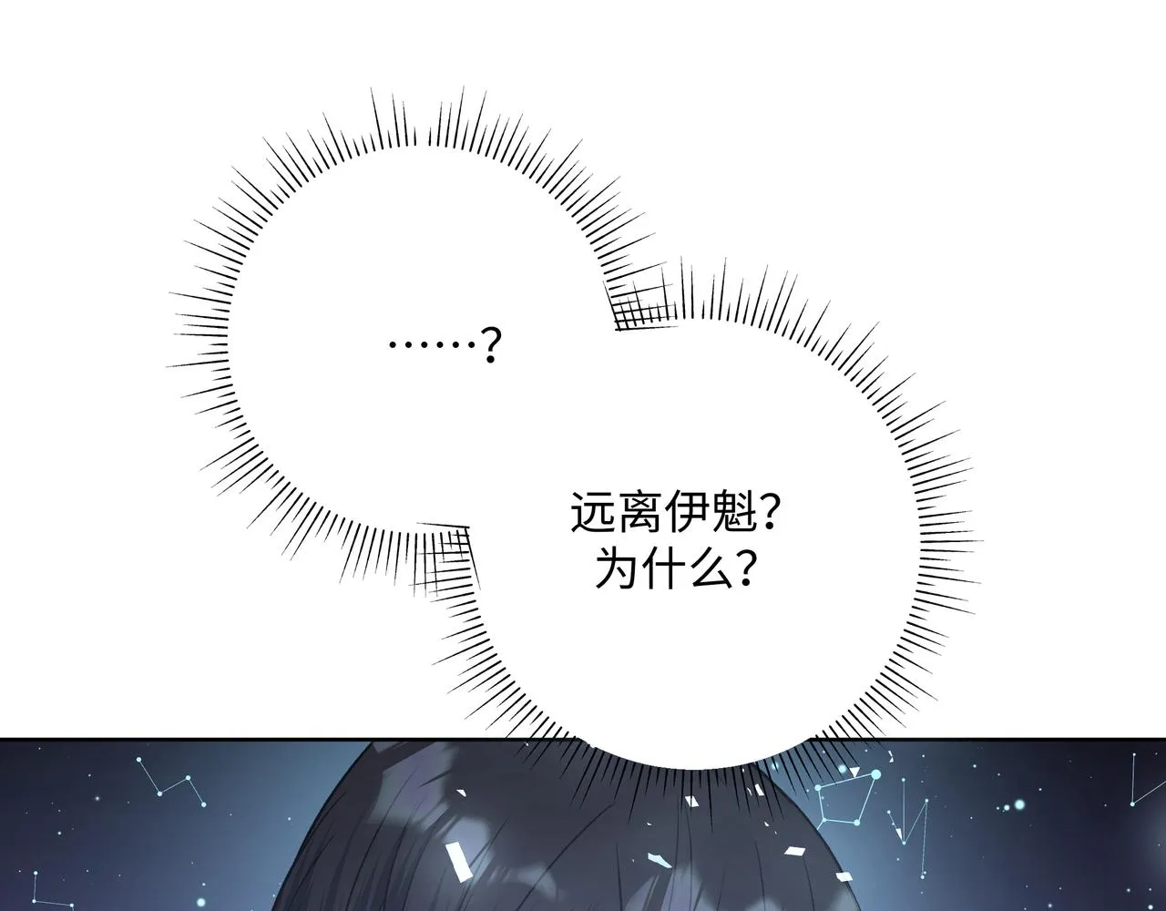 第60话 我不可能离开他 第9页