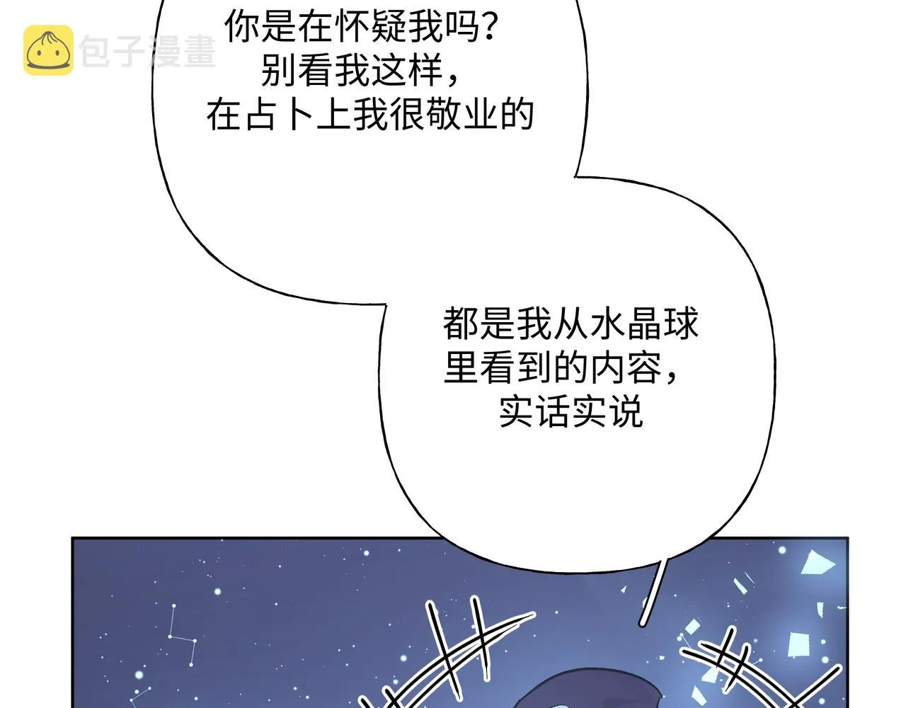第60话 我不可能离开他 第11页