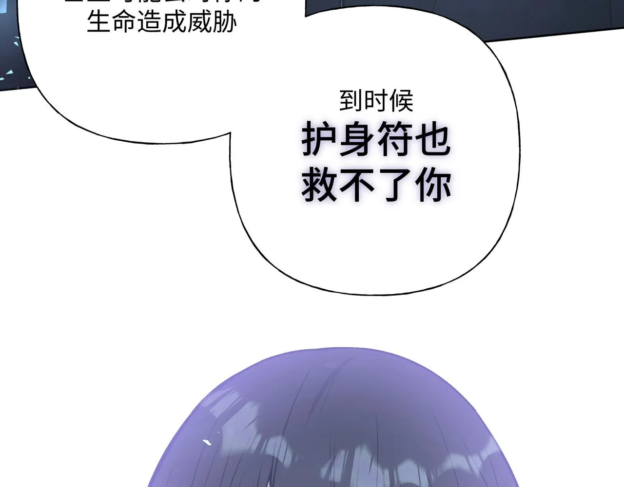 第60话 我不可能离开他 第17页