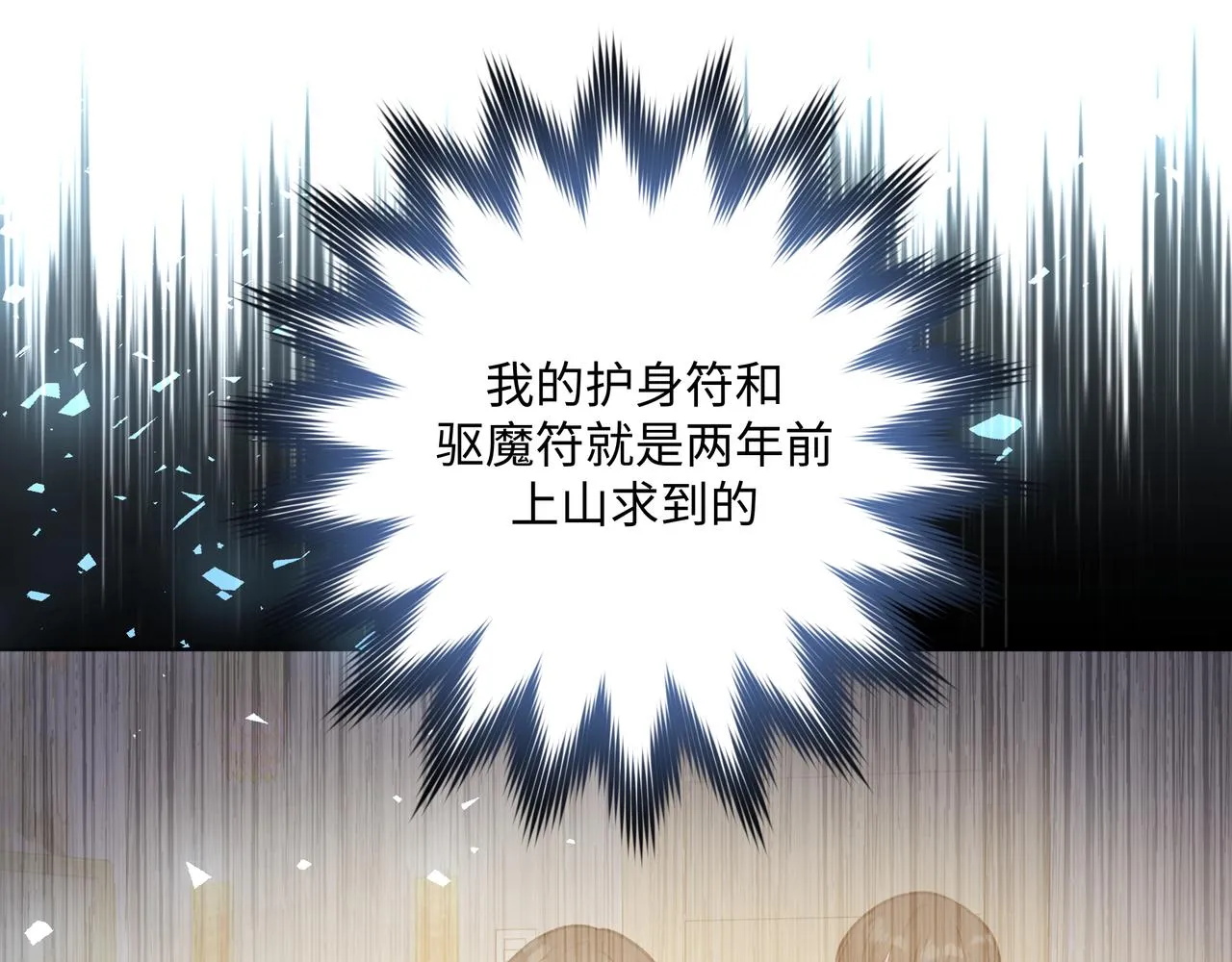 第60话 我不可能离开他 第20页