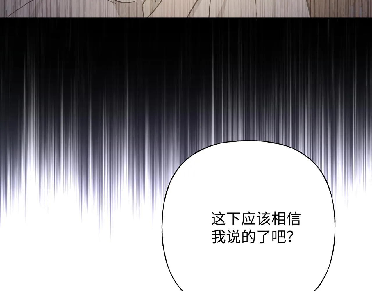 第60话 我不可能离开他 第24页