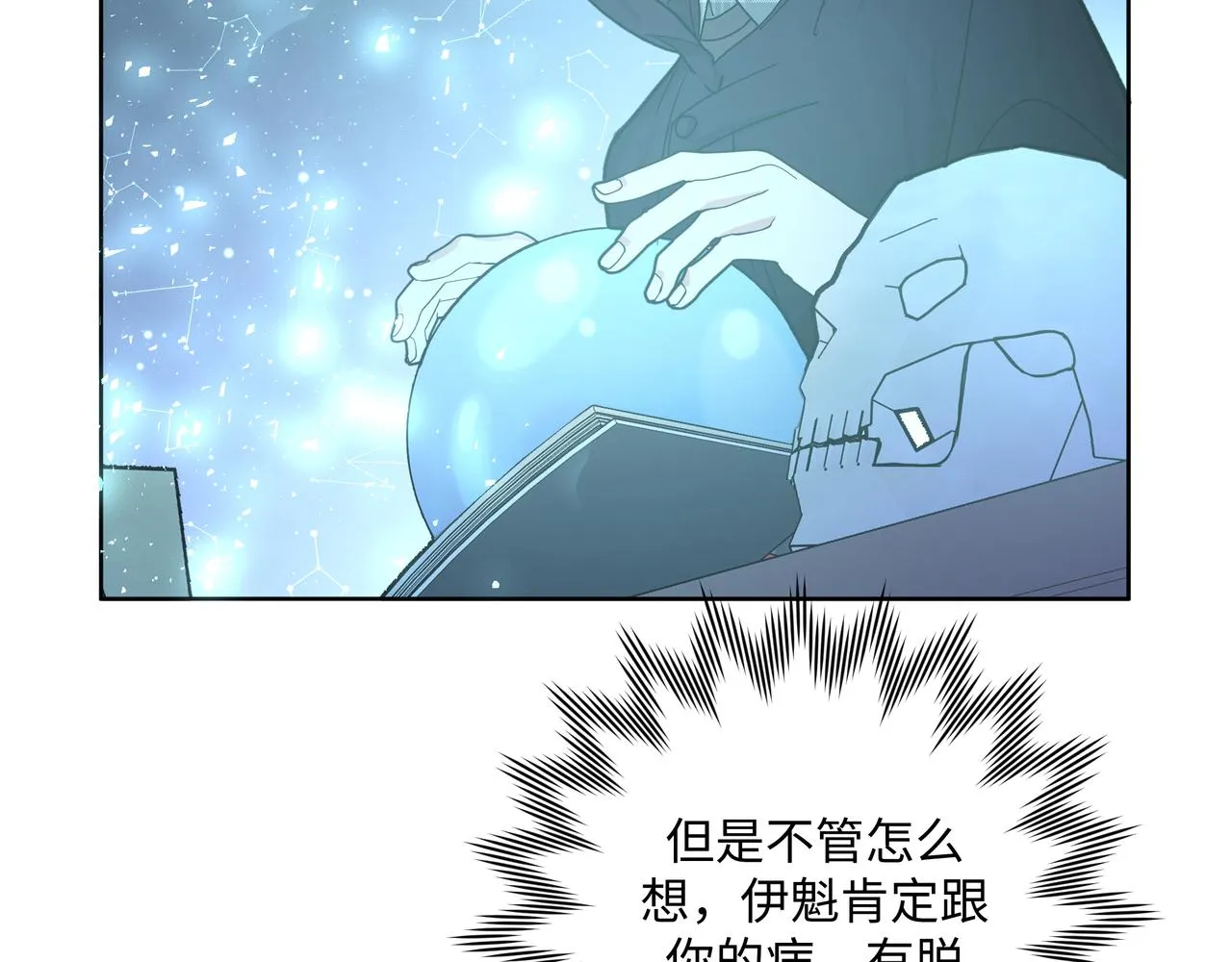 第60话 我不可能离开他 第29页