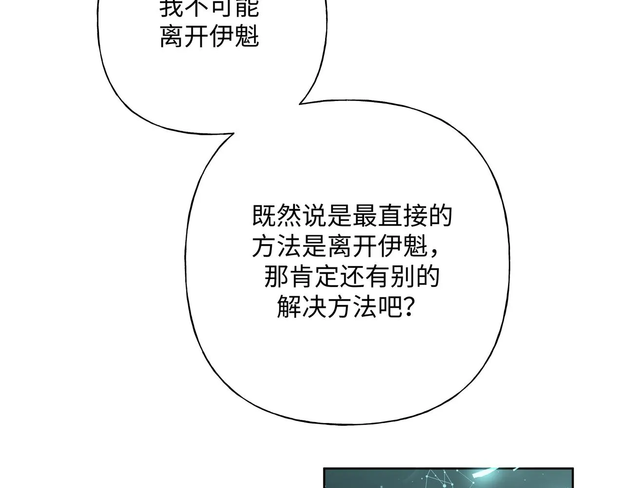 第60话 我不可能离开他 第37页