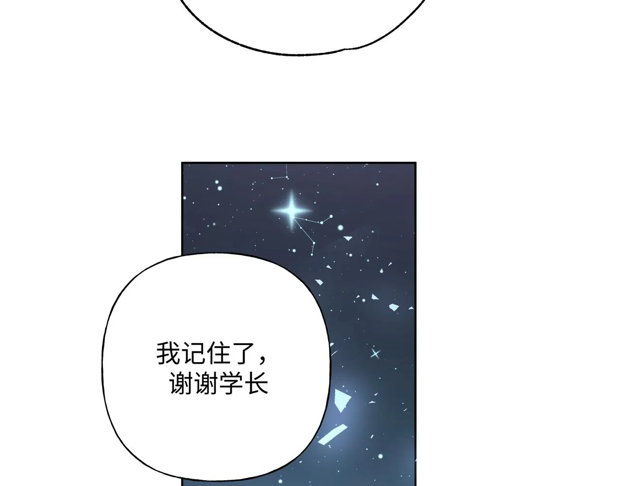 第60话 我不可能离开他 第53页