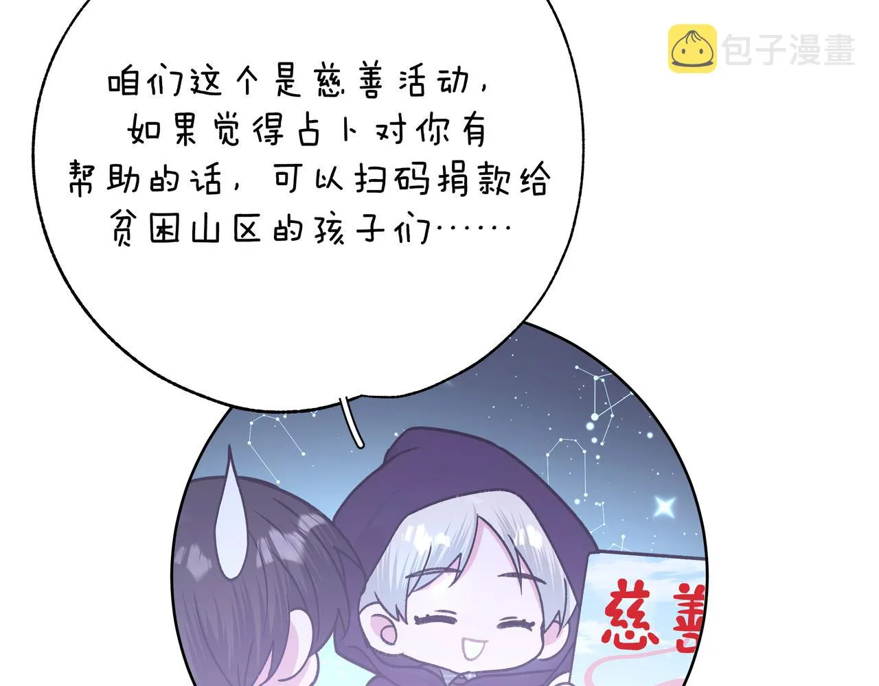 第60话 我不可能离开他 第55页
