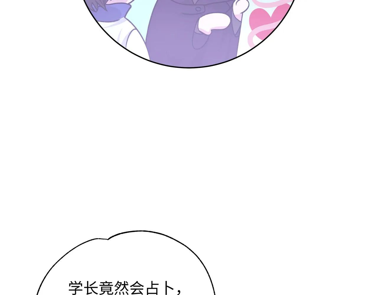 第60话 我不可能离开他 第56页