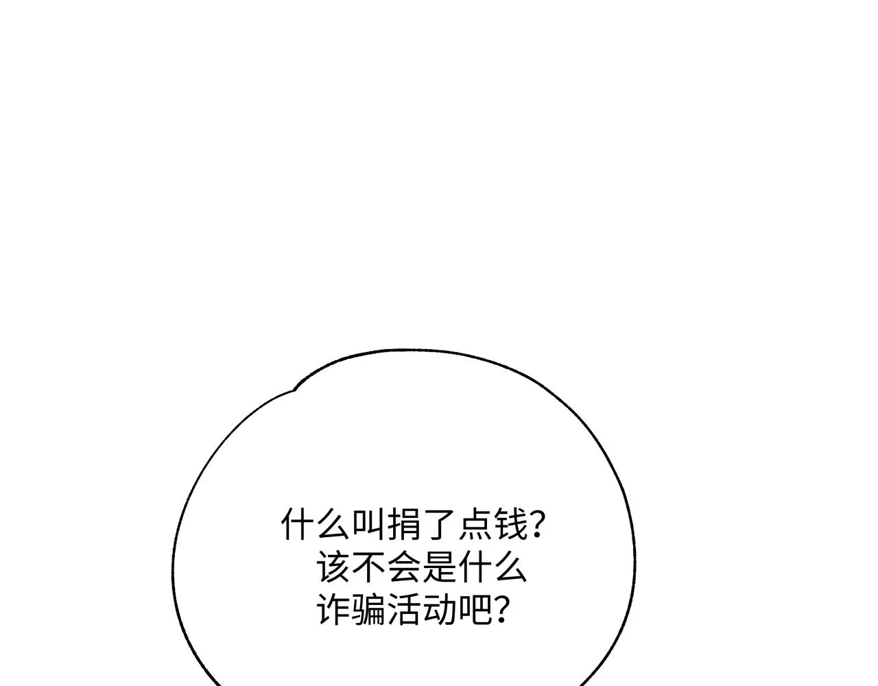 第60话 我不可能离开他 第72页