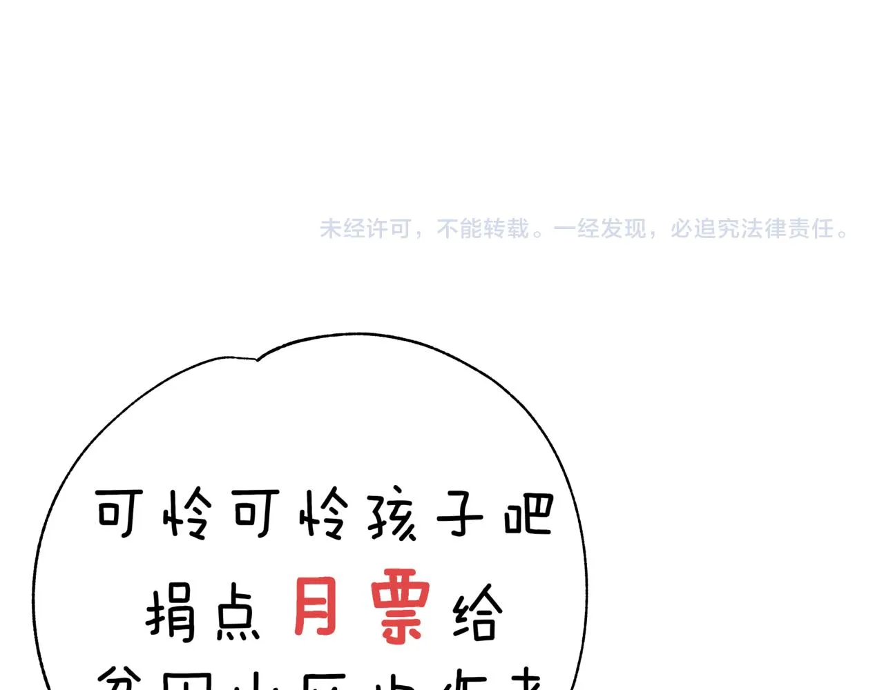 第60话 我不可能离开他 第122页