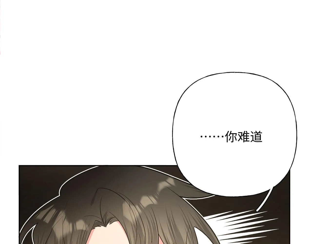 第59话 去约会如何？ 第4页