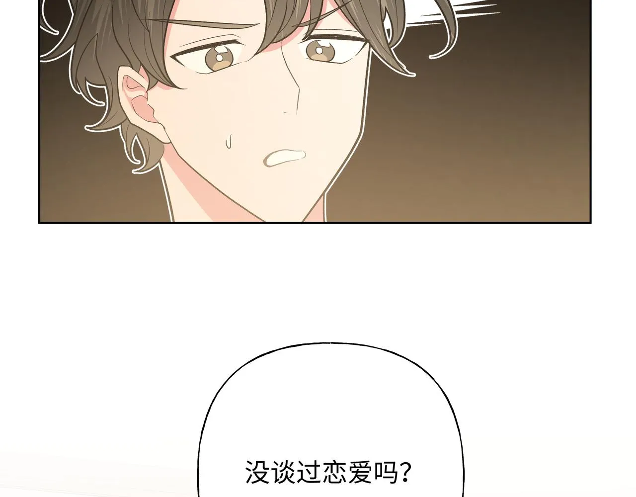 第59话 去约会如何？ 第5页