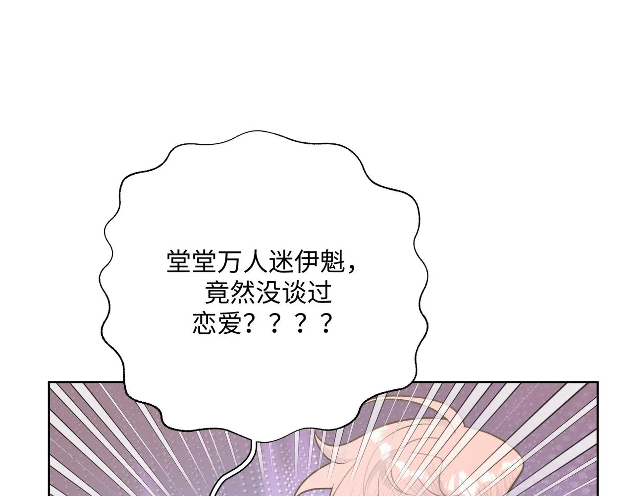 第59话 去约会如何？ 第11页