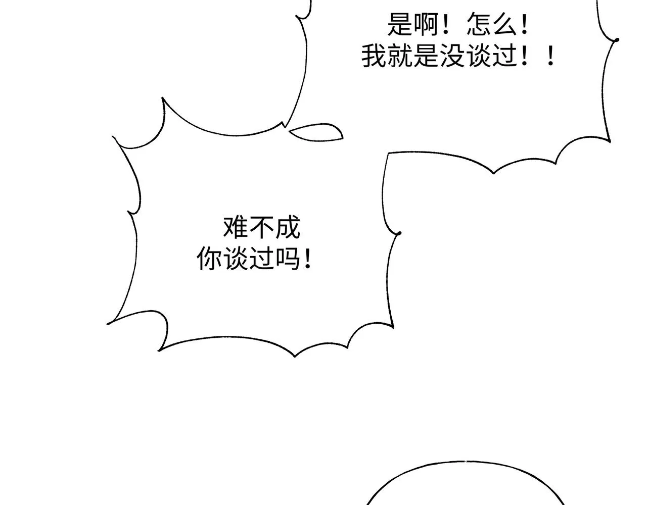 第59话 去约会如何？ 第13页