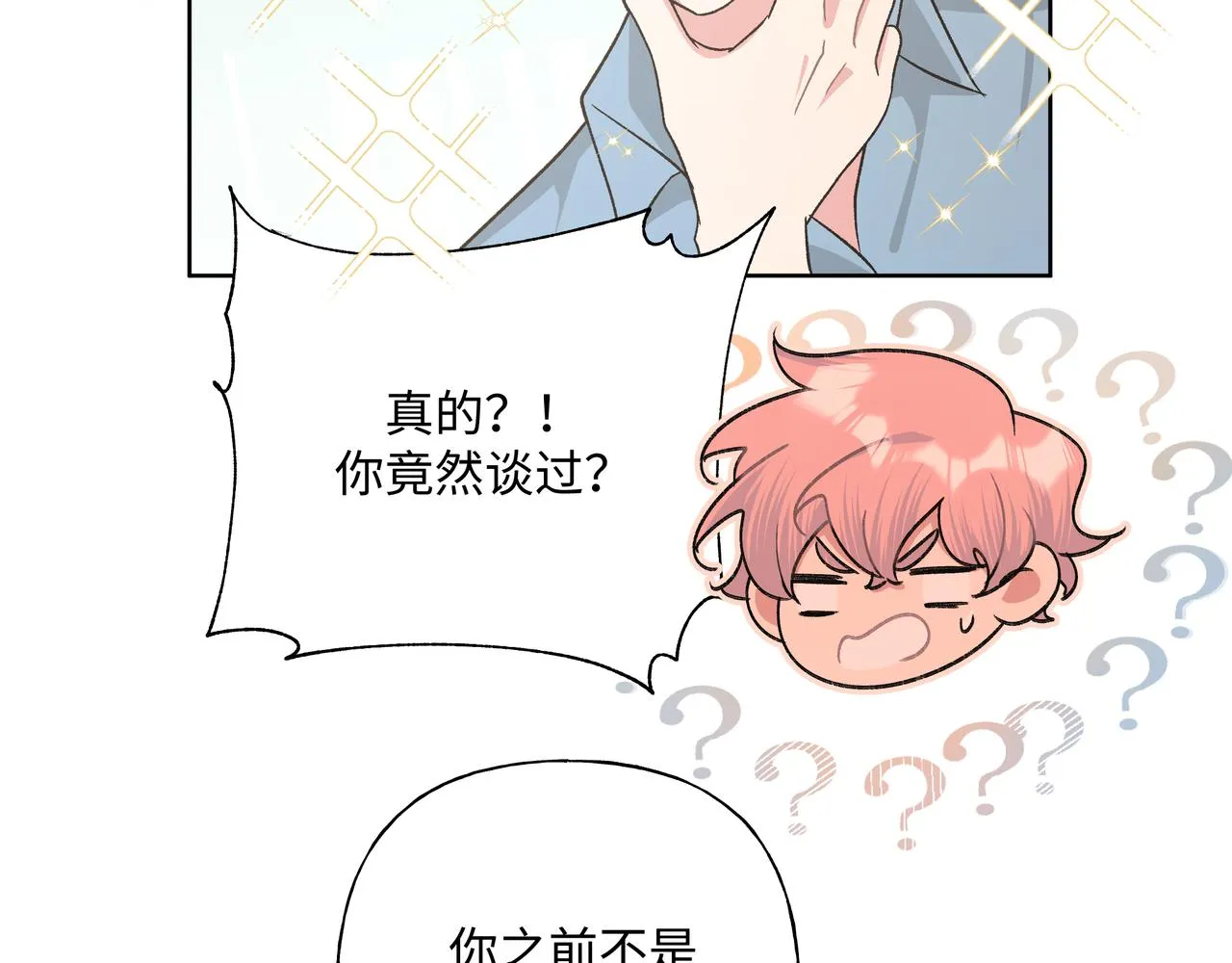 第59话 去约会如何？ 第15页