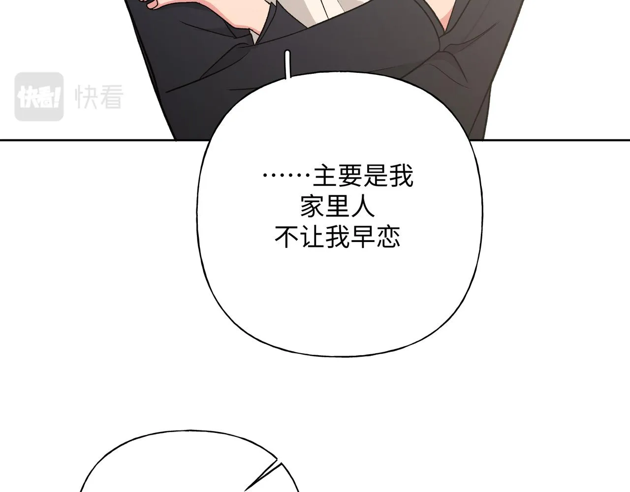 第59话 去约会如何？ 第20页