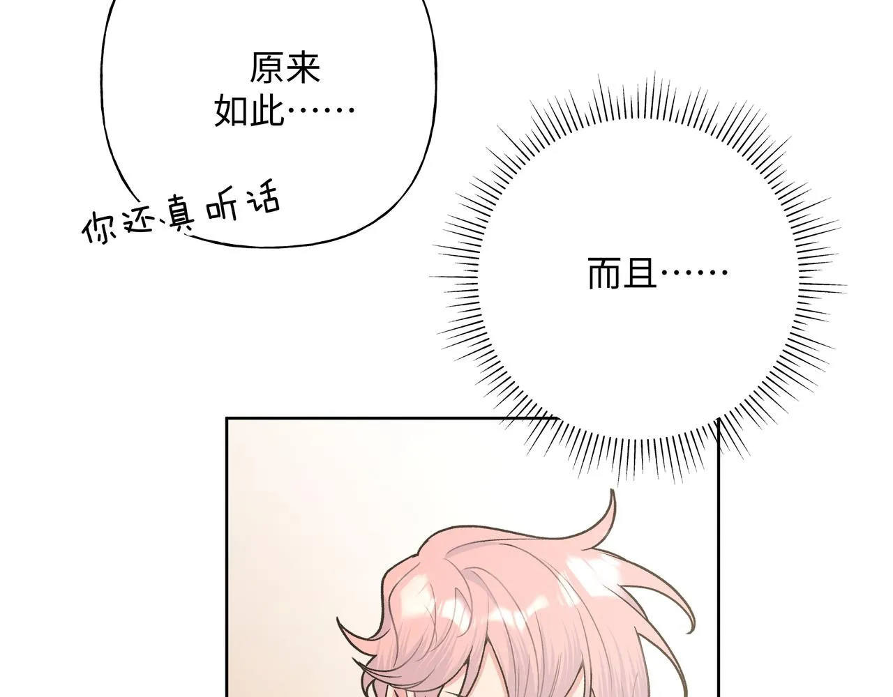 第59话 去约会如何？ 第21页