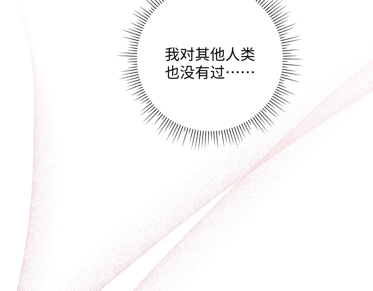 第59话 去约会如何？ 第23页