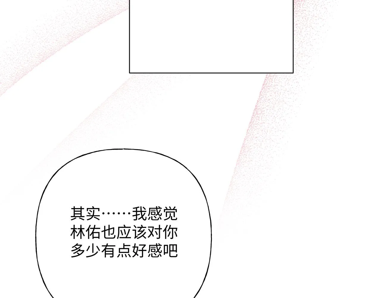 第59话 去约会如何？ 第27页