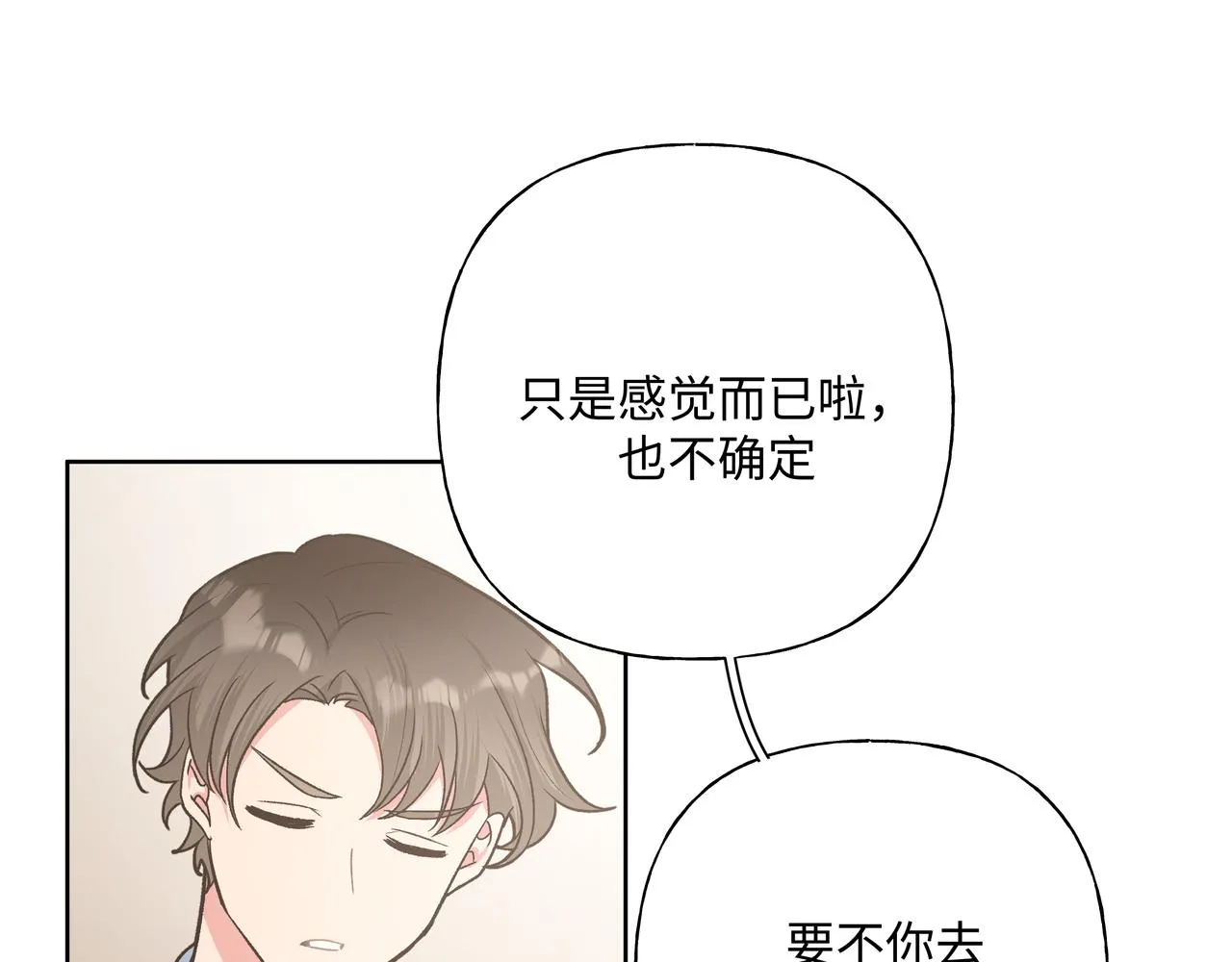 第59话 去约会如何？ 第30页