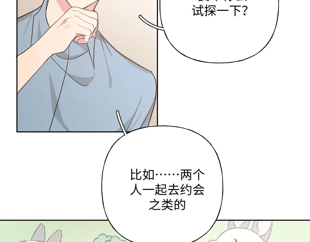 第59话 去约会如何？ 第31页