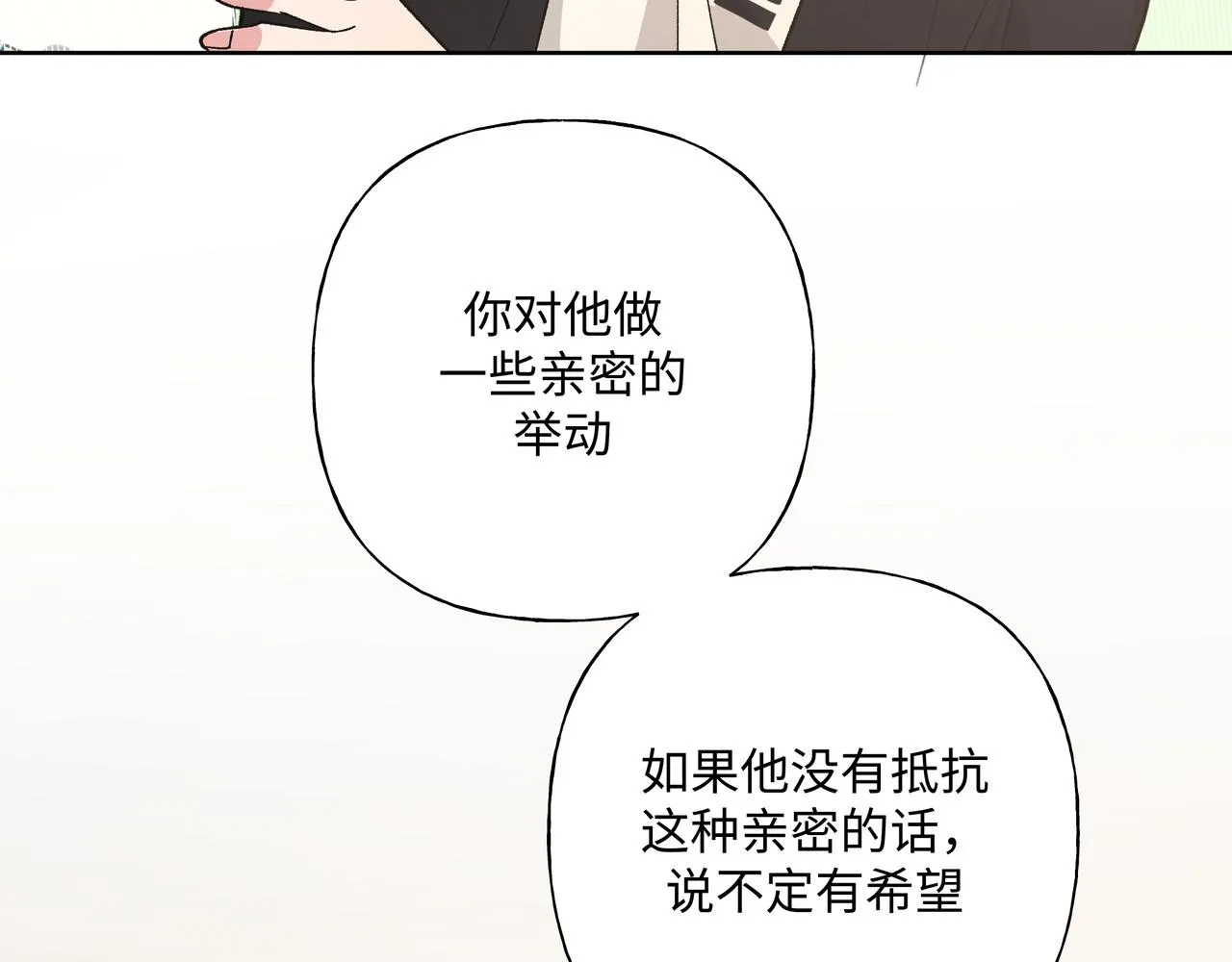 第59话 去约会如何？ 第33页