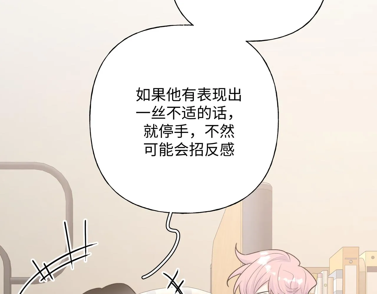 第59话 去约会如何？ 第34页