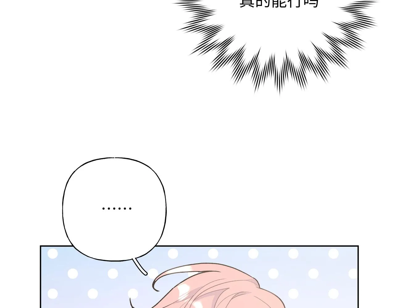 第59话 去约会如何？ 第36页