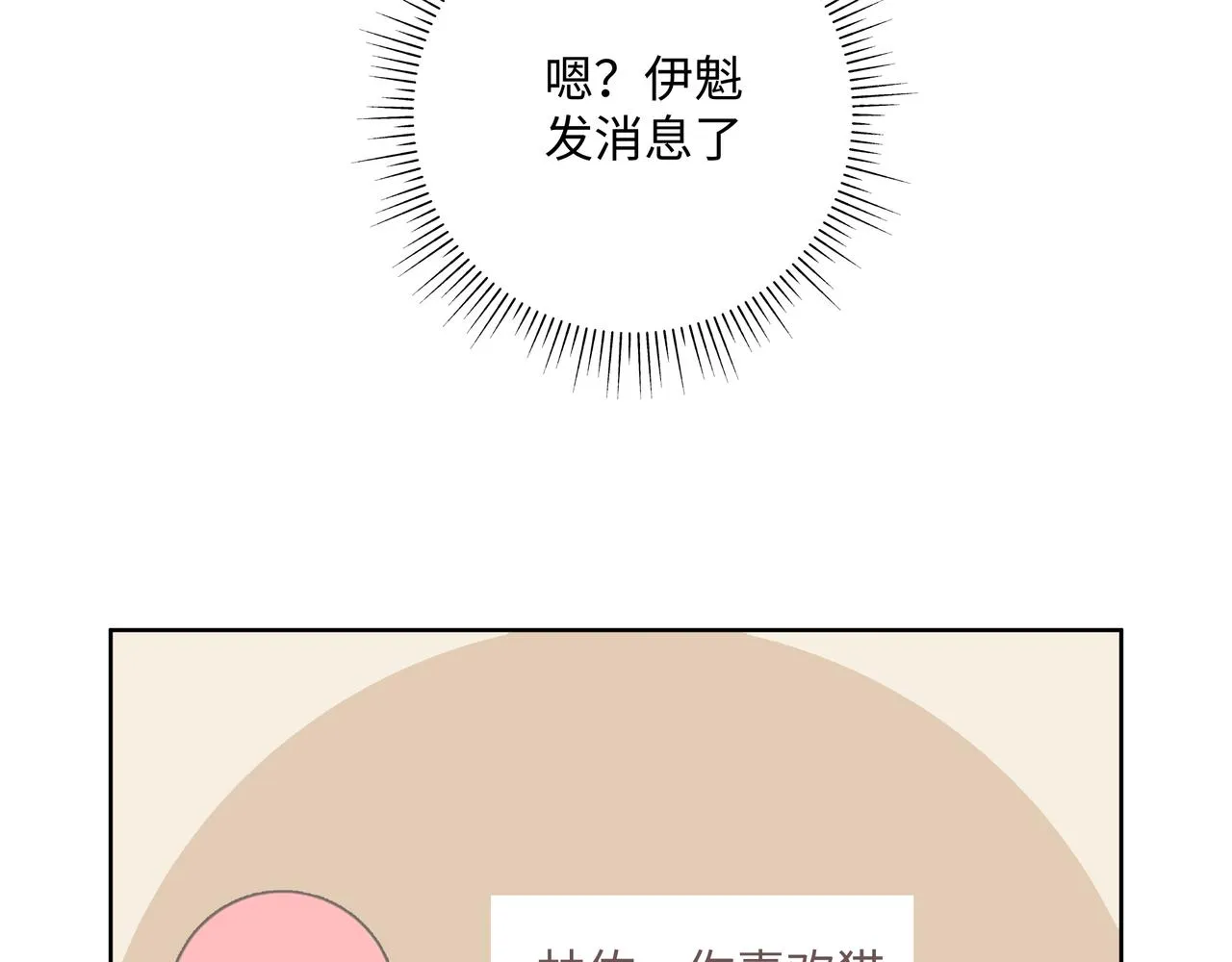第59话 去约会如何？ 第44页