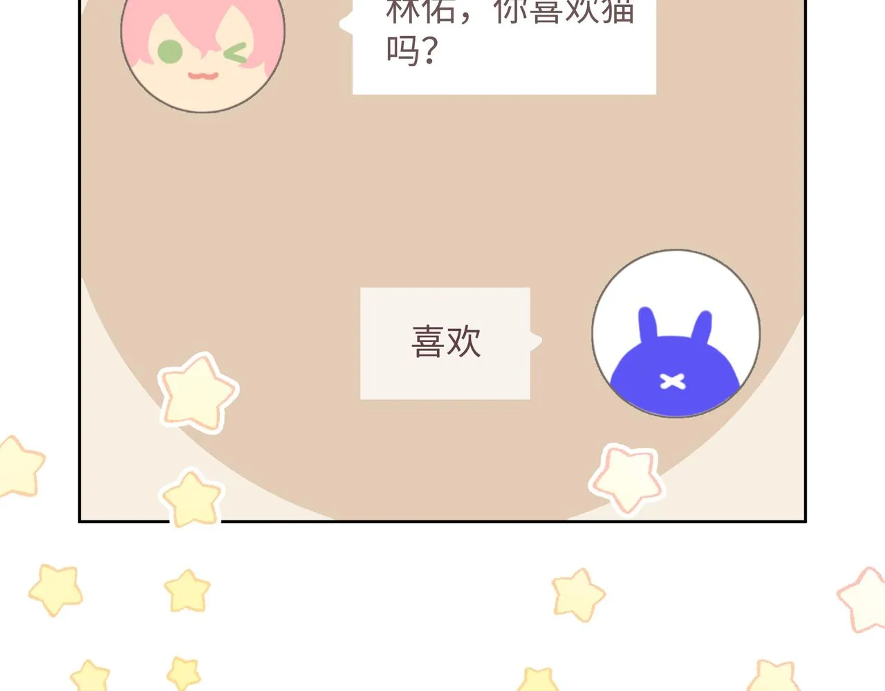 第59话 去约会如何？ 第45页