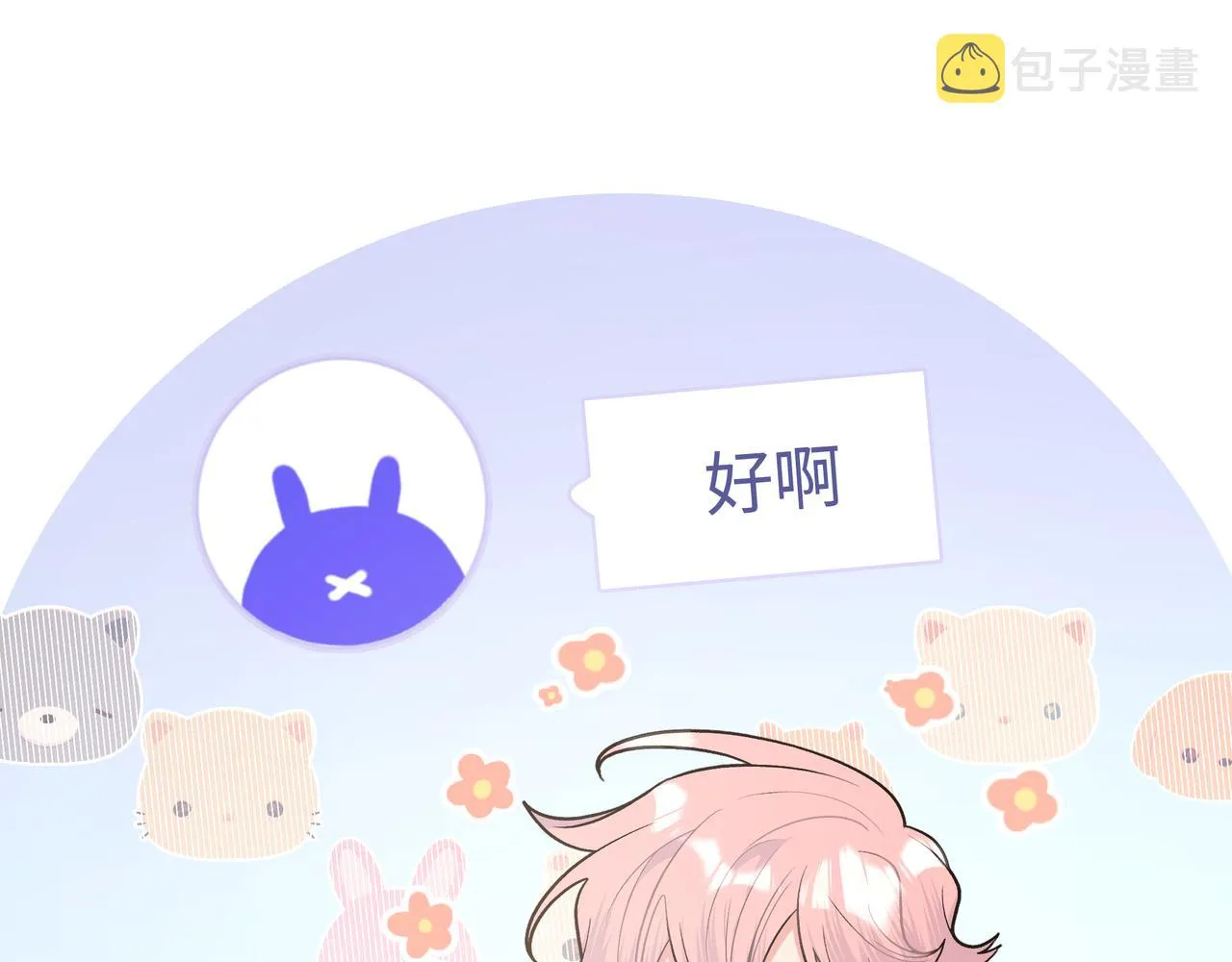 第59话 去约会如何？ 第49页