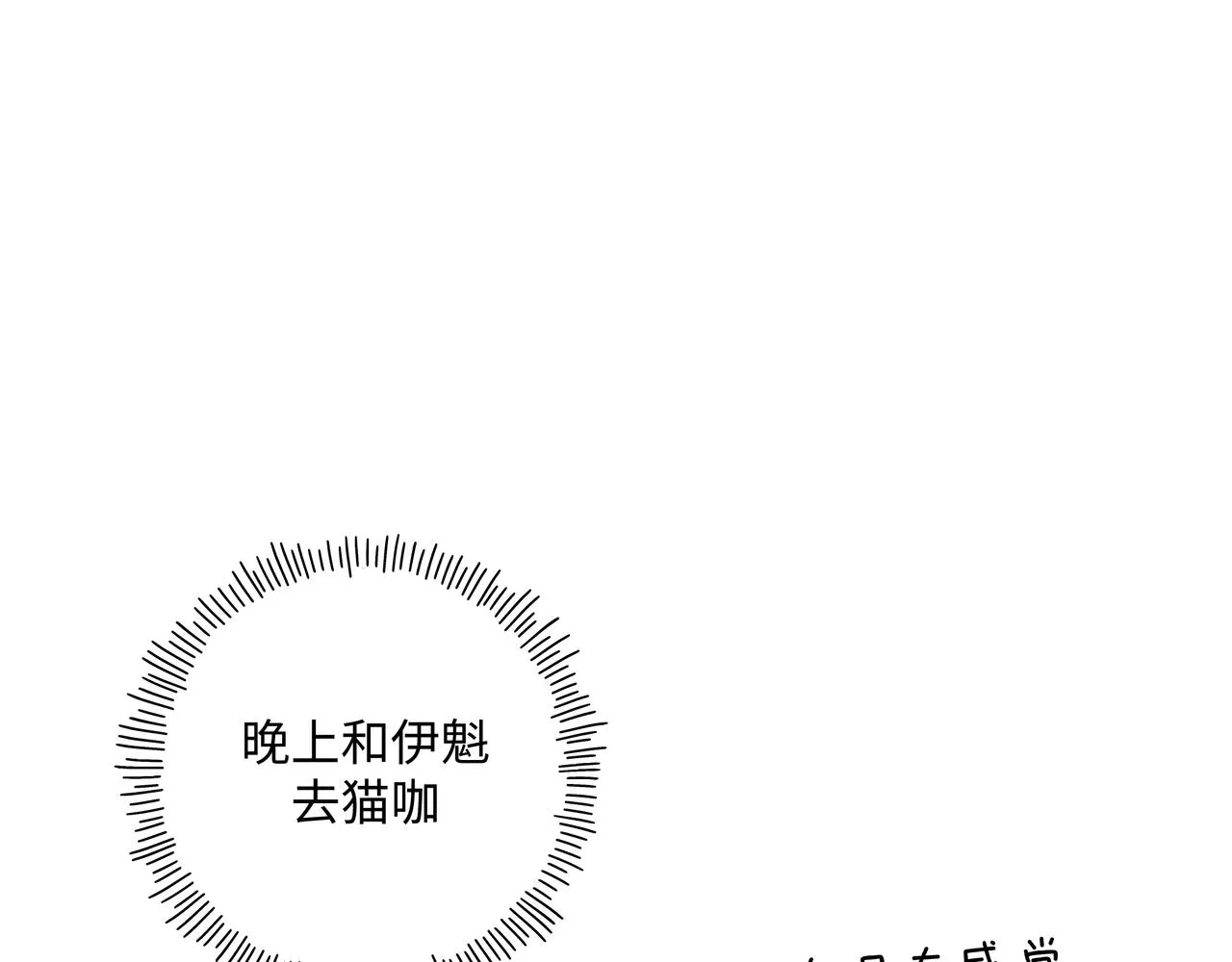 第59话 去约会如何？ 第54页