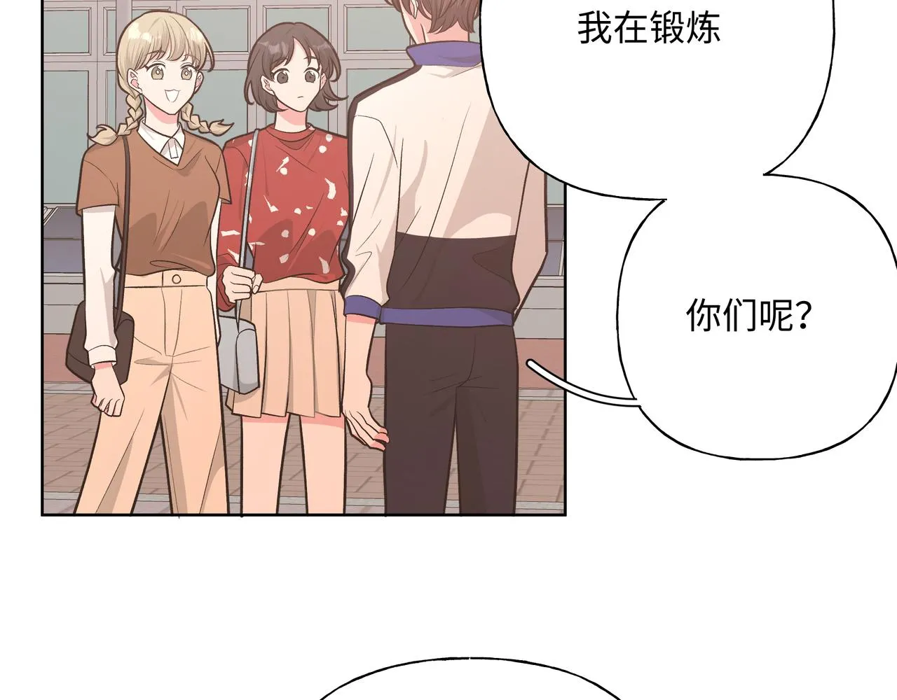 第59话 去约会如何？ 第59页