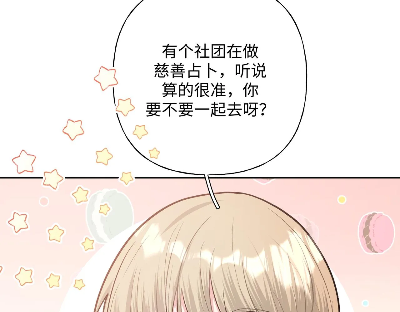 第59话 去约会如何？ 第60页