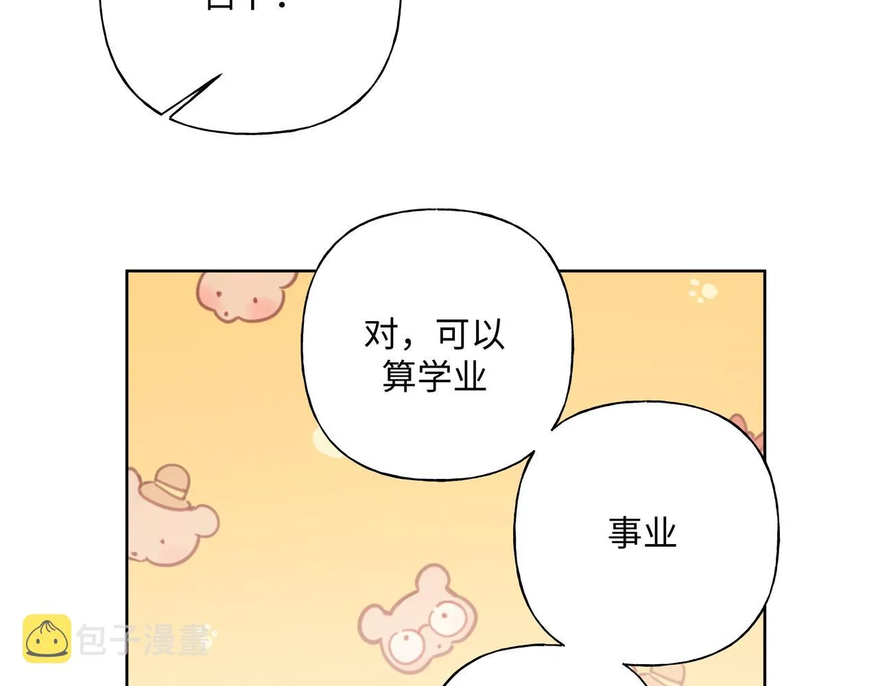 第59话 去约会如何？ 第62页