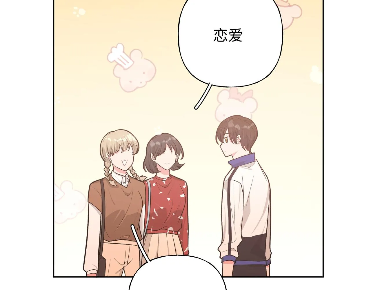 第59话 去约会如何？ 第63页