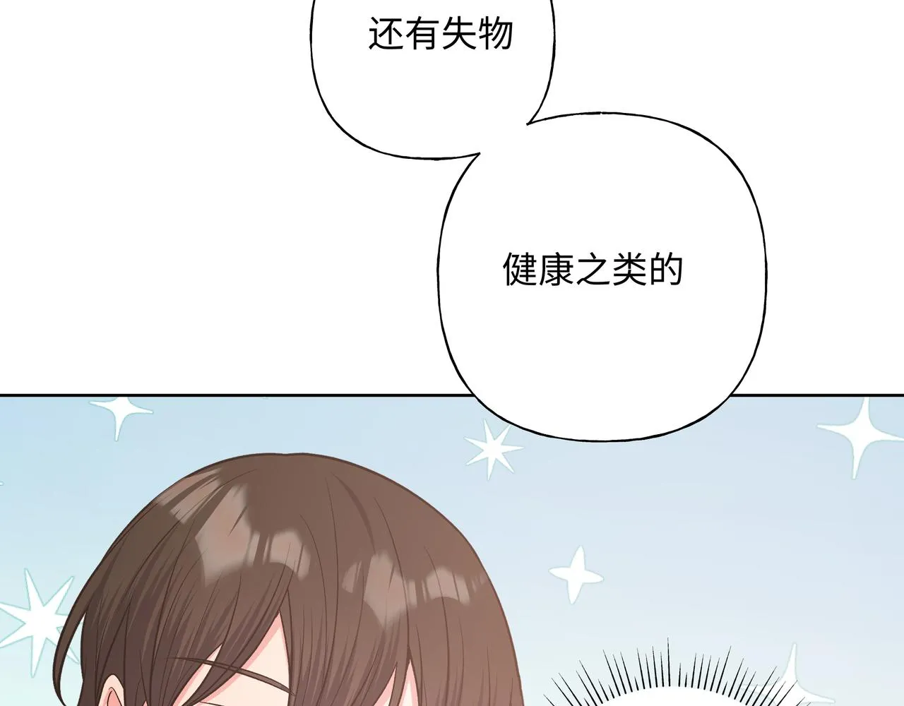 第59话 去约会如何？ 第64页